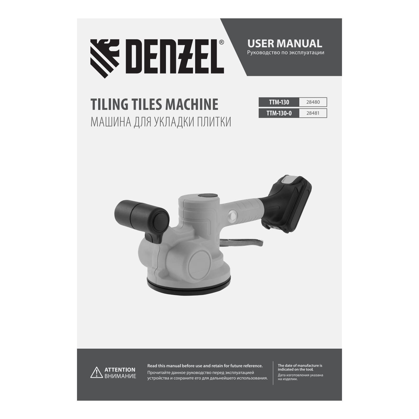 Аккумуляторная машина для укладки плитки DENZEL TTM-130-0 (аккум. система Denzel Battery System 18V, без АКБ)